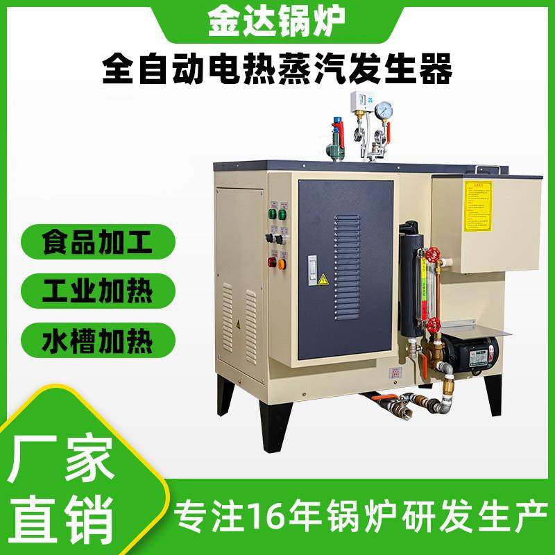 厂家直销小型工业高温高压蒸汽锅炉72kw全自动电加热蒸汽发生器,清洗/食品/商业设备,其他食品加工设备,淘宝优惠券,粉丝福利购,淘宝优惠卷