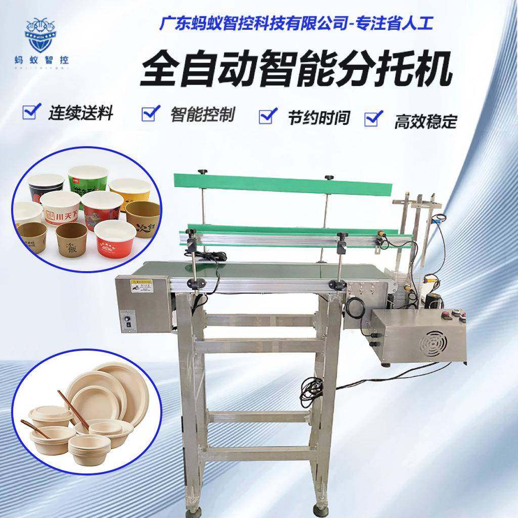 全自动落盒机纸杯纸碗分托塑料碗塑料杯小金碗餐盒分离理料点数机