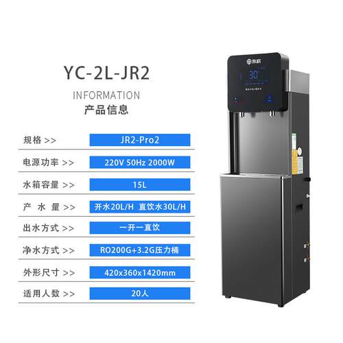 永宸商务水机Y开C-2L-JR2-pr透o2用反渗商用直YC-2L-JR饮设备立式