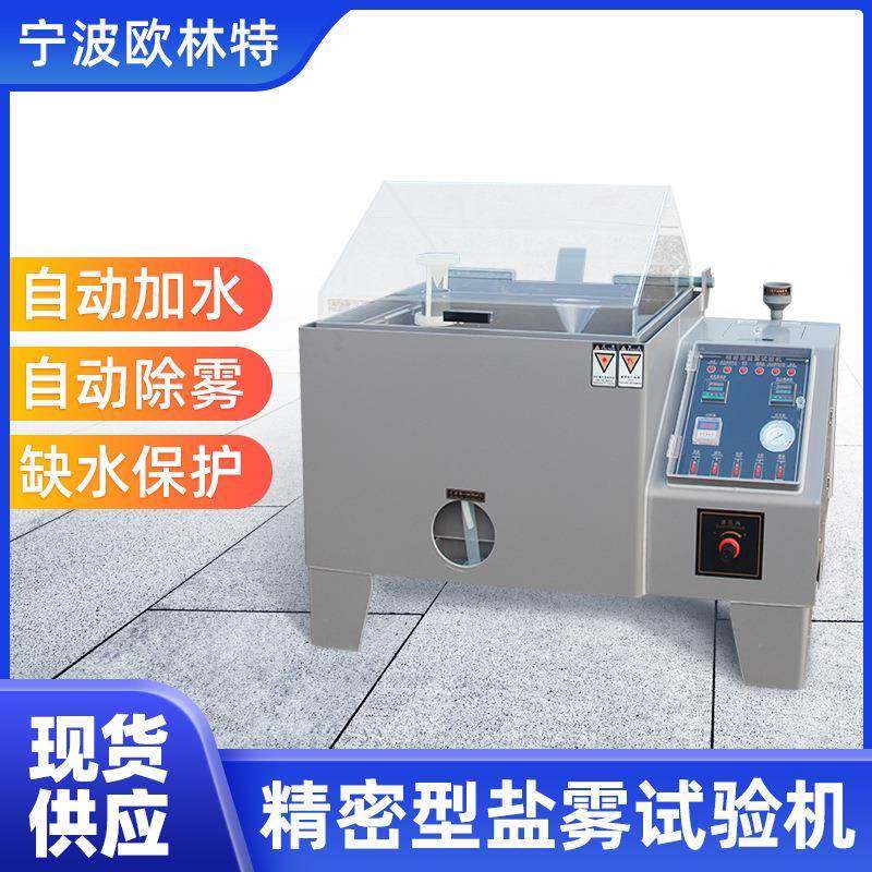 盐雾试验机盐雾测试箱40/60/90小型盐雾机中性盐雾试验箱厂家,工业油品/胶粘/化学/实验室用品,其他实验室设备,淘宝优惠券,粉丝福利购,淘宝优惠卷