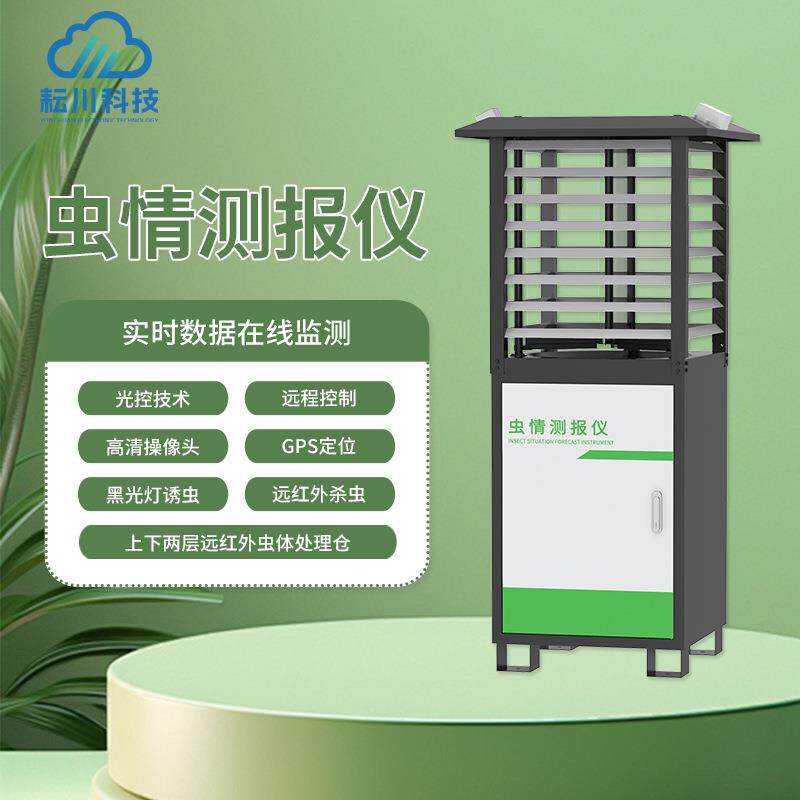 虫情测报灯智慧农业自动识别病虫远程监测系统虫情测报灯节能
