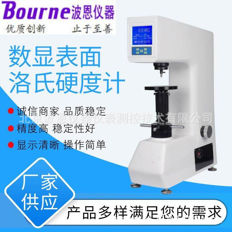 自动保荷卸荷一体化铸造机身硬度计厂家数显表面洛氏硬度,工业油品/胶粘/化学/实验室用品,其他实验室设备,淘宝优惠券,粉丝福利购,淘宝优惠卷