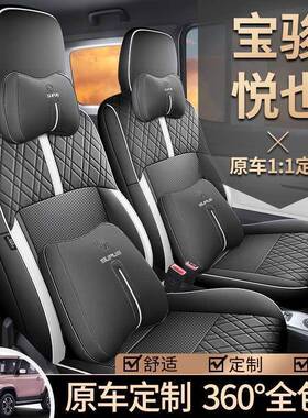 2024款宝骏也座椅套全包围菱座套五皮专用车坐垫ING四悦季汽通用