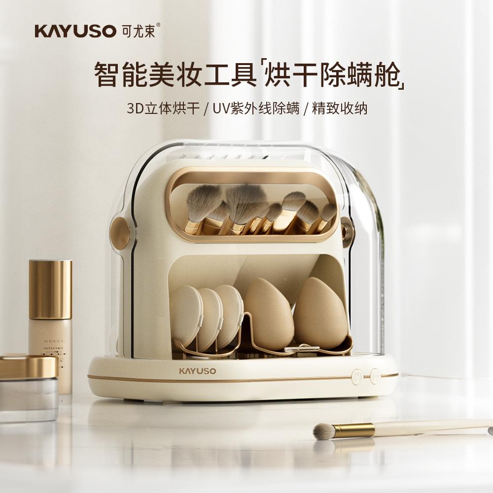 可尤多功妆能XHD美妆工具刷化妆彩蛋粉扑烘干除螨机桌面防束尘收