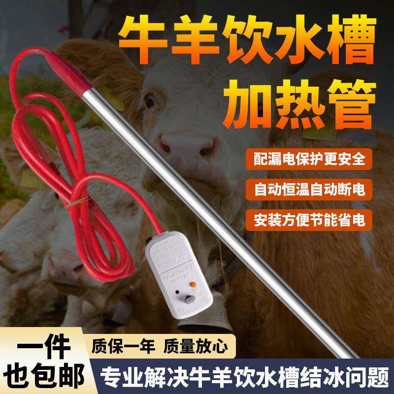 牛羊槽XYV加温热棒加养殖场水槽热器猪马驴烧水棒水箱桶饮电管恒