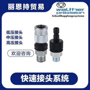 WR5611 联轴器德国尔特快瓦速 019425 接头waltherL2P