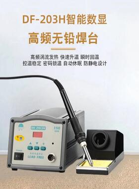 DF05锡H高频焊台2能03H数2显涡流式智烙铁150W大功率XXZ自动焊机