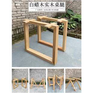 餐桌实木桌腿全固木木支架加厚书桌NZH脚架实桌子餐桌脚架子原定