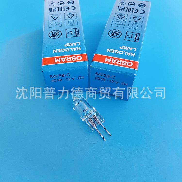 ORMA欧司朗国产64258KDN-C12V20WSG4灯脚生化仪灯泡显微镜光源
