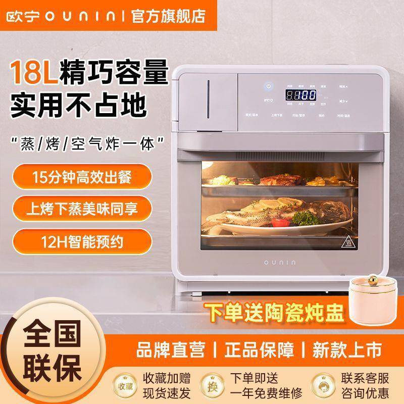 OUNN欧宁小考能拉蒸I一烤体机家庭多功烘培机小型KZF台式蒸汽电烤