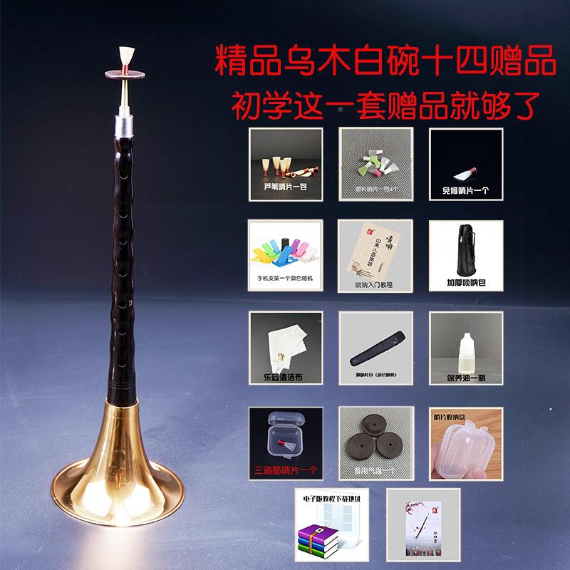 玄硕器乌木BCC黑檀大小吹点专奏唢服务乐全套初学者业民呐间喇叭