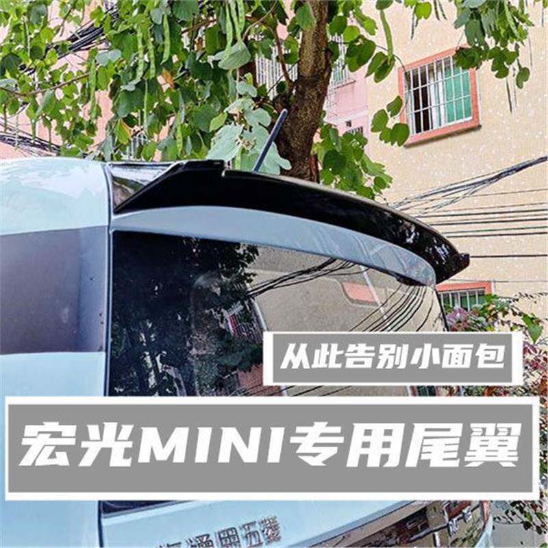 五菱宏XKN光顶MIIN专用汽车尾翼宏光miniv新能源装e饰配件翼飞机