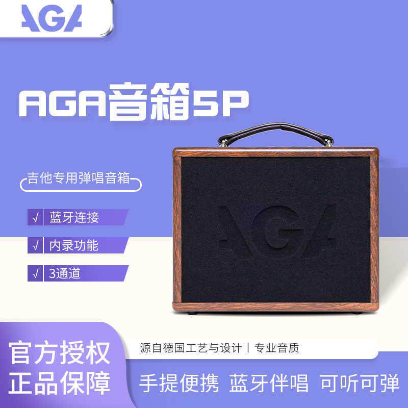AGA电吉他音箱木音吉两弹LF-06用音响民谣街头户外他弹唱乐器箱专