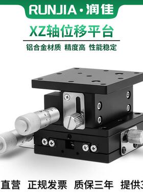 XZ轴LE4学601/60/80/90/铝0合金手动移平台微调光位滑台升降台
