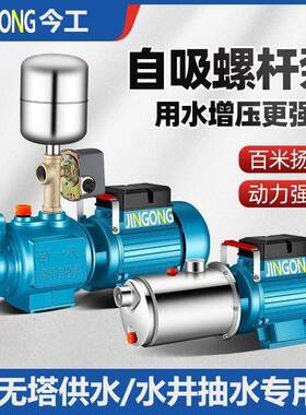 家吸用不锈钢螺杆自泵QGQ智能全自泵动水井自来水塔增压水泵抽水2