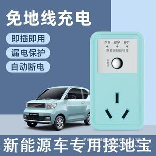 接地宝五iAYG菱宏光min免地线欧拉骏科莱威宝新能车源汽充电插头
