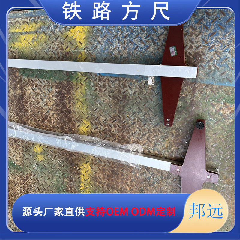 铁路方尺TFC-I 铁路用测量工具 铁路工具站台尺