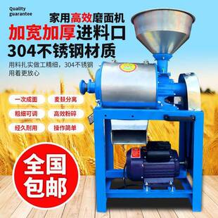 新款磨全自动家用小型面机粉机小麦玉米磨五谷杂JWP麸面分离粉粮