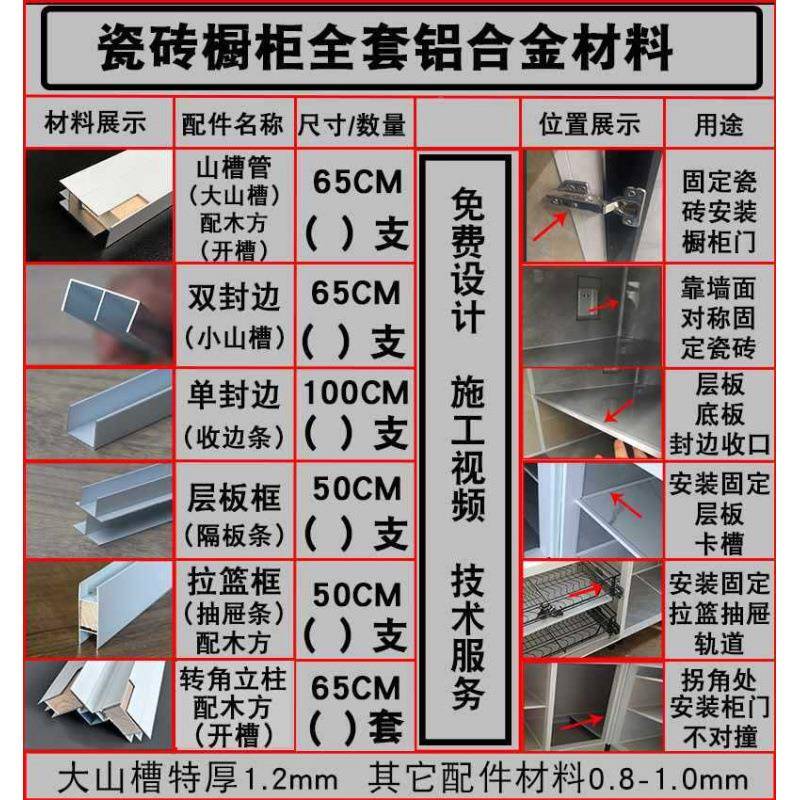 柜瓷砖橱立柱铝合金卡全配53454215件大山管套隔层封餐边条套设计