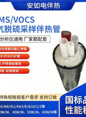 c4ems伴热管线p1-2wφ8×6-60-p6.5FMA-D2烟气取气样管废监测采样