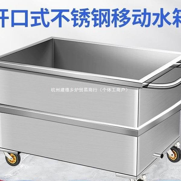 不锈钢移动水箱万移向轮泡动式加厚浸池10045369清冻洗池解池推车