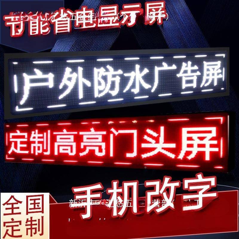 D广告显示屏动字幕屏流TLK动走字门屏头屏广告牌滚电子防水全彩屏
