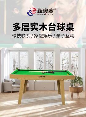 新桌实奥台赛国标球桌家用成人室内小型桌ZUM球台儿童台球大号木