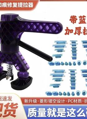 汽车凹坑提拉片器拉凹陷拔吸坑冰雹具凹痕工新款83622拉无痕车身