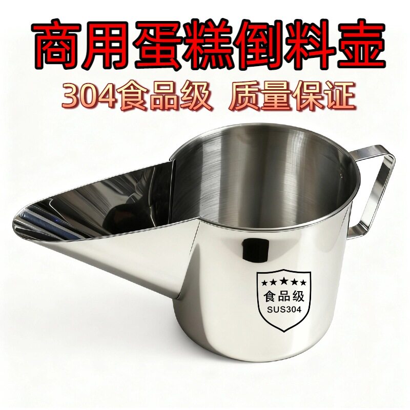 304不锈钢蛋糕鸭嘴漏斗