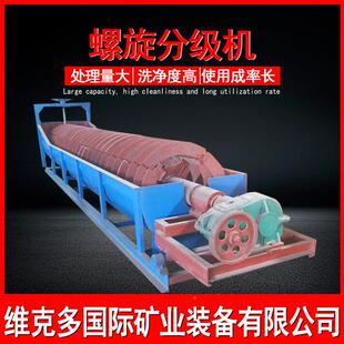 螺1200机旋分级机制沙石粉双双绞设龙水洗矿石备螺旋分级机价格
