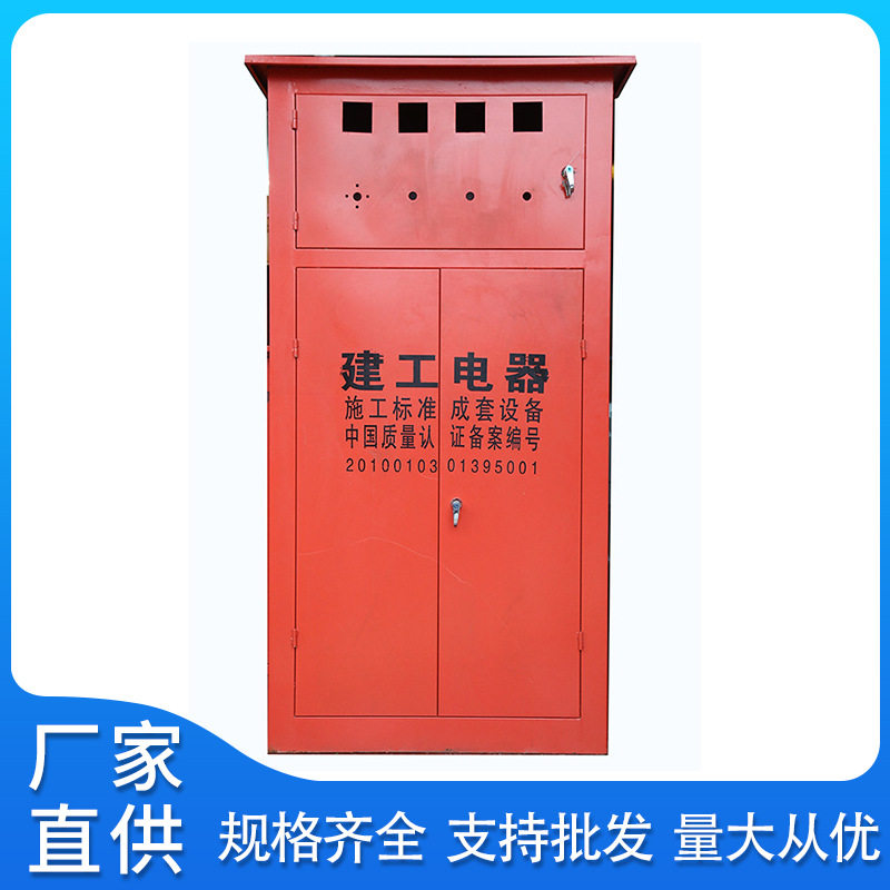 厂家直销工地用配电箱成套设备