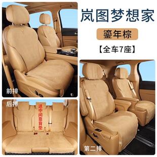 25款10262家岚超图梦想坐垫四季通用翻毛皮材质薄2款岚图梦想家座