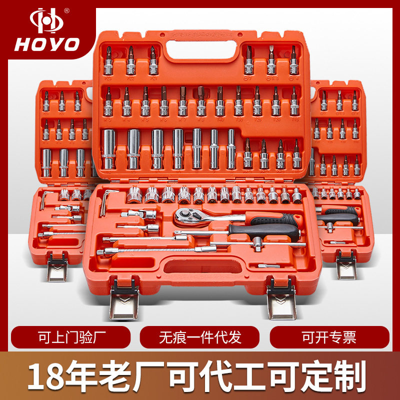 HOYO53件棘轮内六角汽修套装