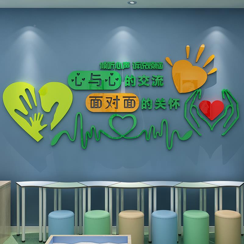 心理文咨询室布置挂装饰心驿灵站留守儿EDL童之家辅导化墙面图贴