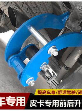 纳瓦拉N皮AVA25884RNP300卡改装升高垫块减震A加高垫后板钢吊耳升