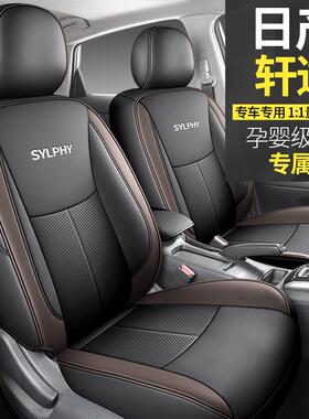 9022025款典1.6XECV经T舒版轩逸汽车座套专适车专用全13代包坐垫