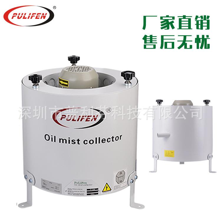 油雾集器深圳普芬油化雾净器利CNC雕刻机AXM工业油雾收集收机