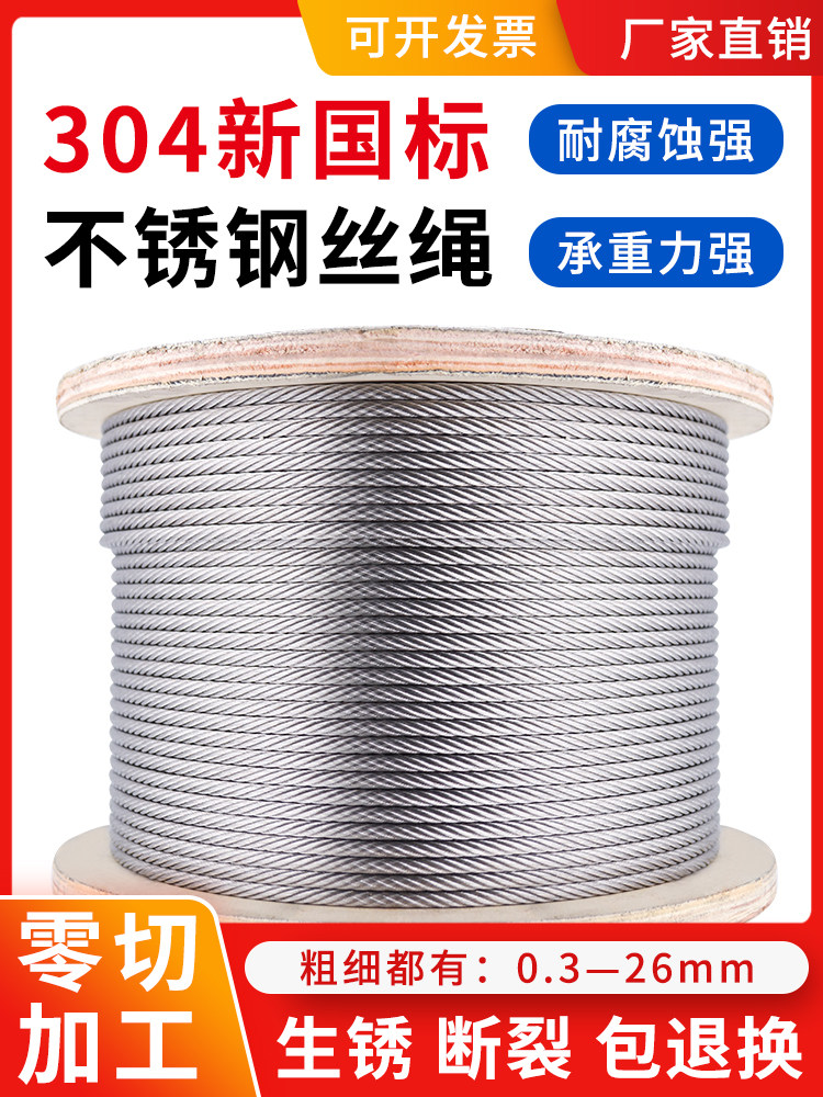 304/316超软钢丝绳2-20mm粗