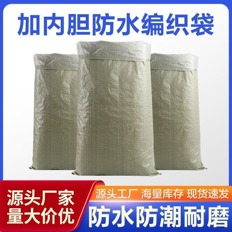 防水双层编织袋内膜加厚袋蛇皮袋子快递物流打包袋服装打包袋