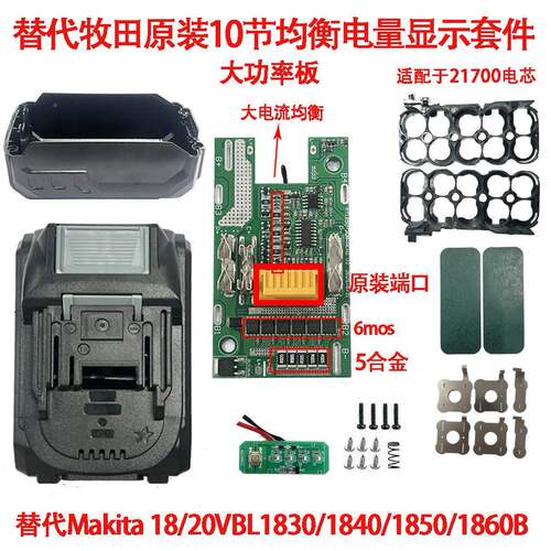 217带00牧田原装均衡8V20V6MOS5合金全功能全码1BL1850带灯235套