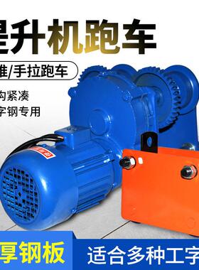 劲友滑工字车钢电动跑车手推提升机滑单动轨猫头吊轮手轨FVC道小