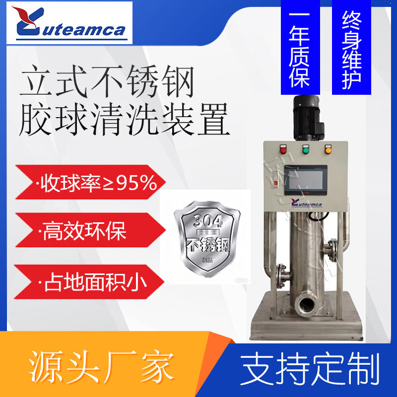 立式不锈钢冷凝器在线清洗机