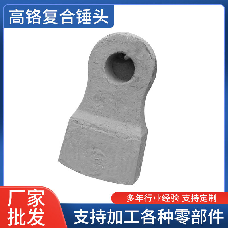 制沙机锤头 高锰钢粉碎机锤头 制砂机高铬合金锤头复合破碎机锤头图片