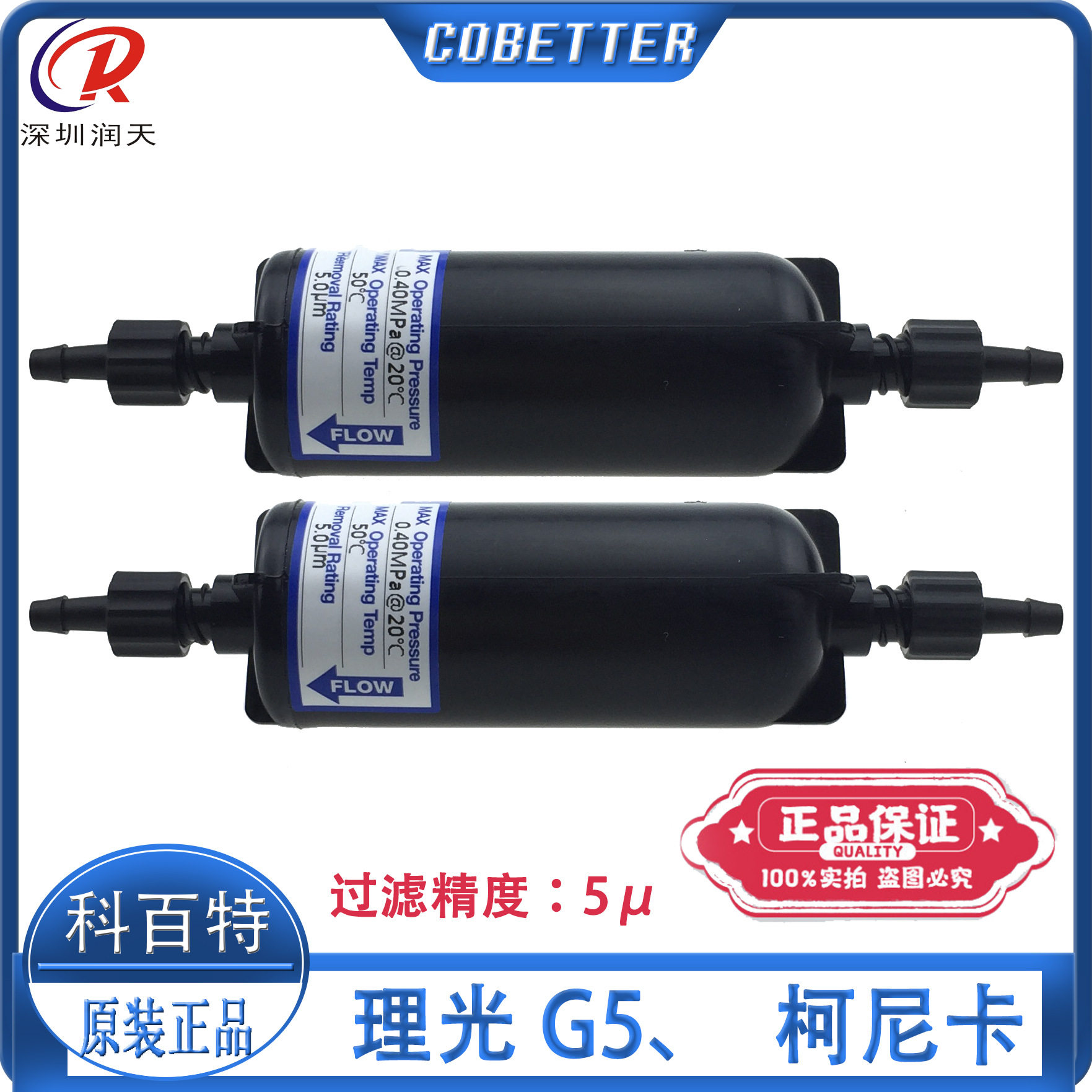 科百特UV平板机墨水过滤器