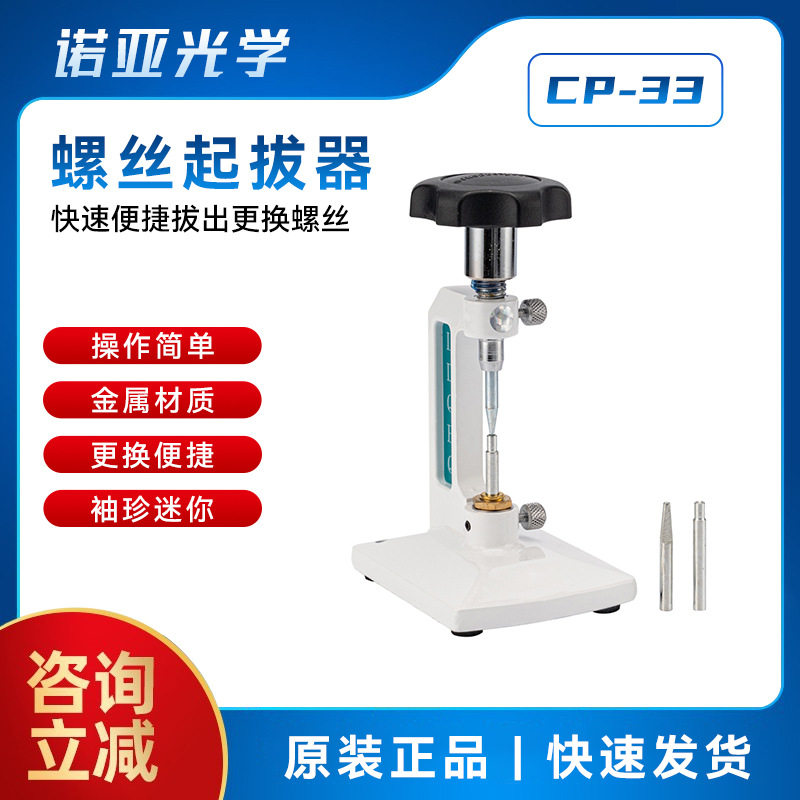螺丝起拔器顶滑断螺丝拆卸眼镜