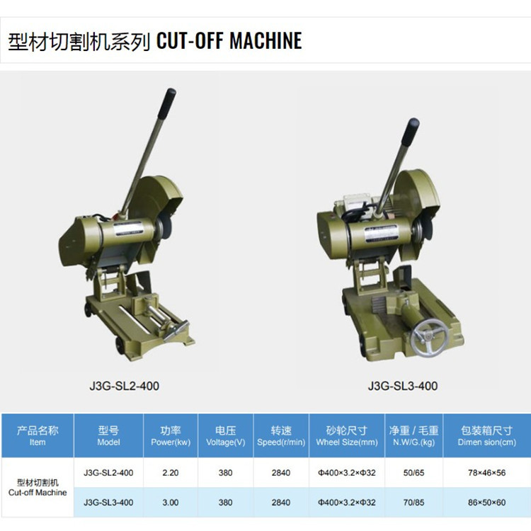 三棱牌型材切割机J3G-SL2/3