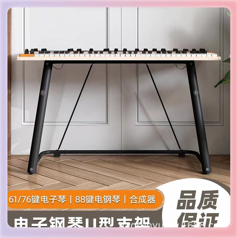 ?电子钢琴U型架加宽加厚键盘架便携式电钢琴支架金属U型架键盘架