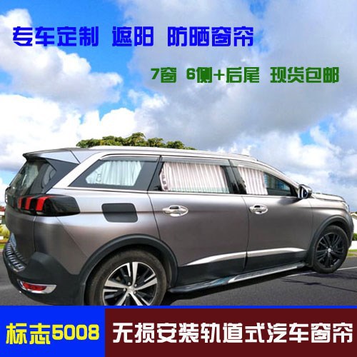 标致206 207 301 307 308 408 5008专用汽车百叶窗帘 遮阳帘