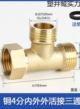 分全铜活接接三通弯头直51701接接丝加厚内外头活活动接头