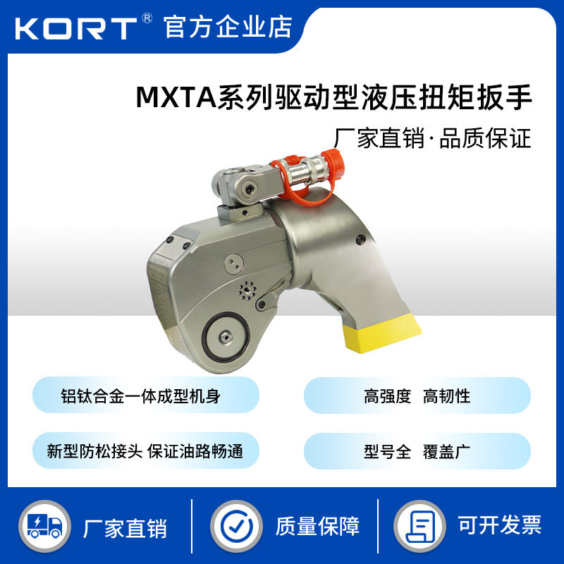 MXTA重型大扭矩电动扭矩扳手